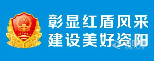 肏臭骚屄片看看资阳市市场监督管理局